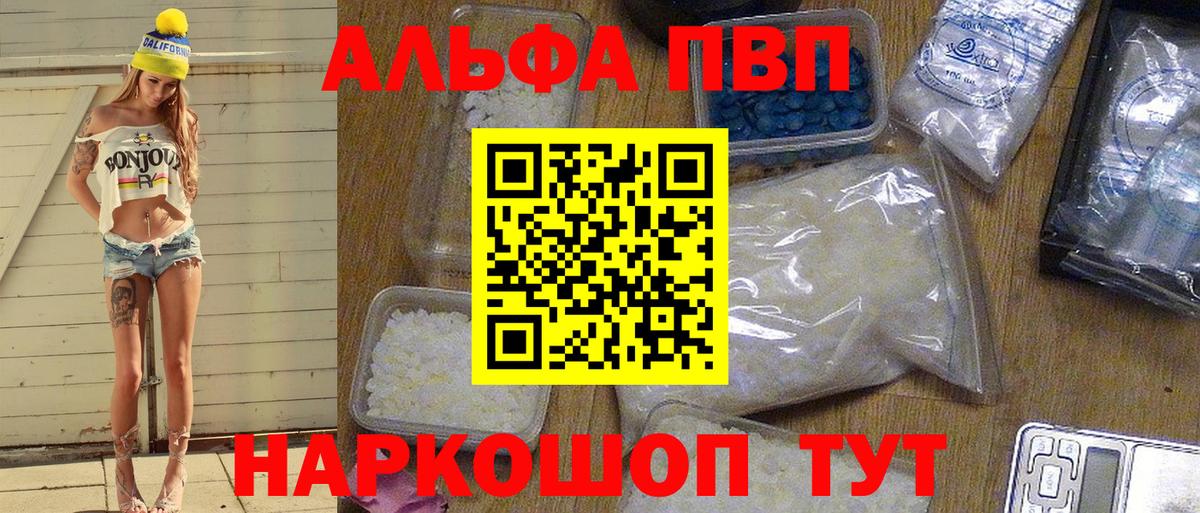 A-PVP Соль Рузаевка