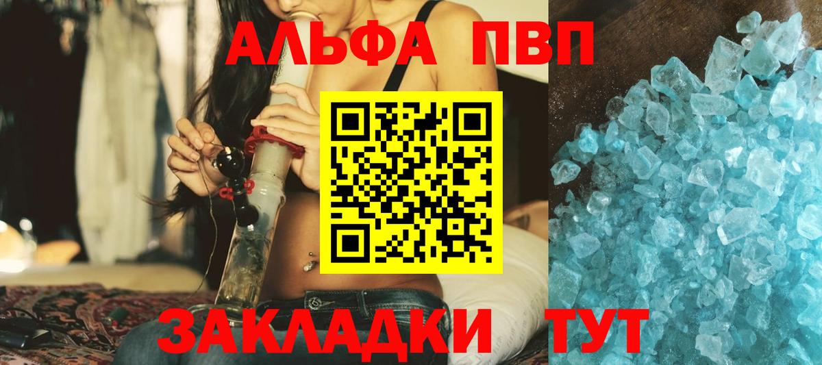 Альфа ПВП Crystall  Вход с VPN  А ПВП мука  Рузаевка  A-PVP Соль 