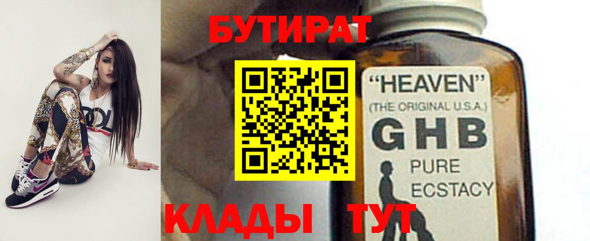 Рузаевка  БУТИРАТ Butirat  Вход с VPN 