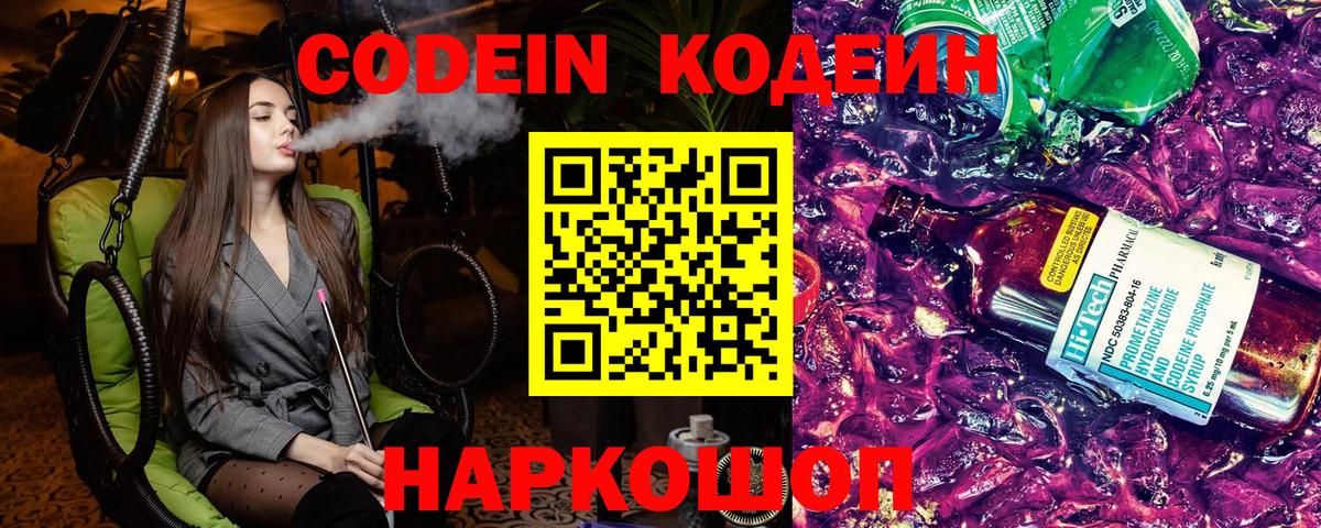 Кодеиновый сироп Lean напиток Lean (лин)  Вход с VPN  Рузаевка 