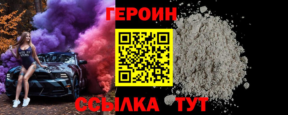 ГЕРОИН гречка Рузаевка
